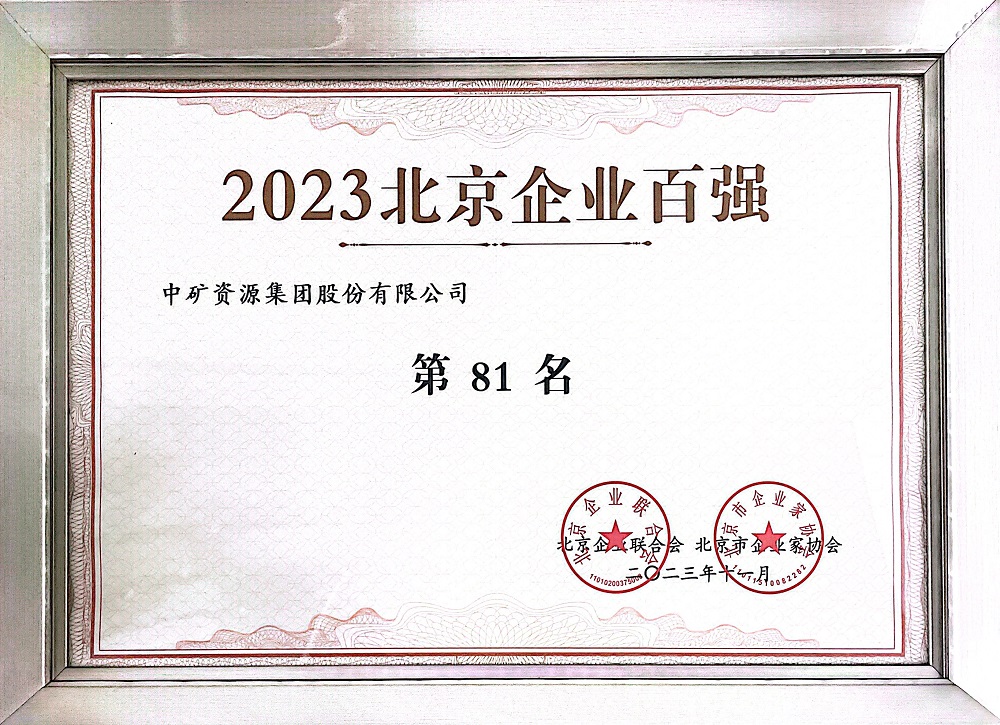 2023北京企業(yè)百強(qiáng)