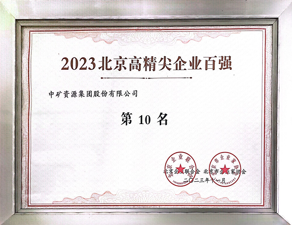 2023北京高精尖企業(yè)百強(qiáng)